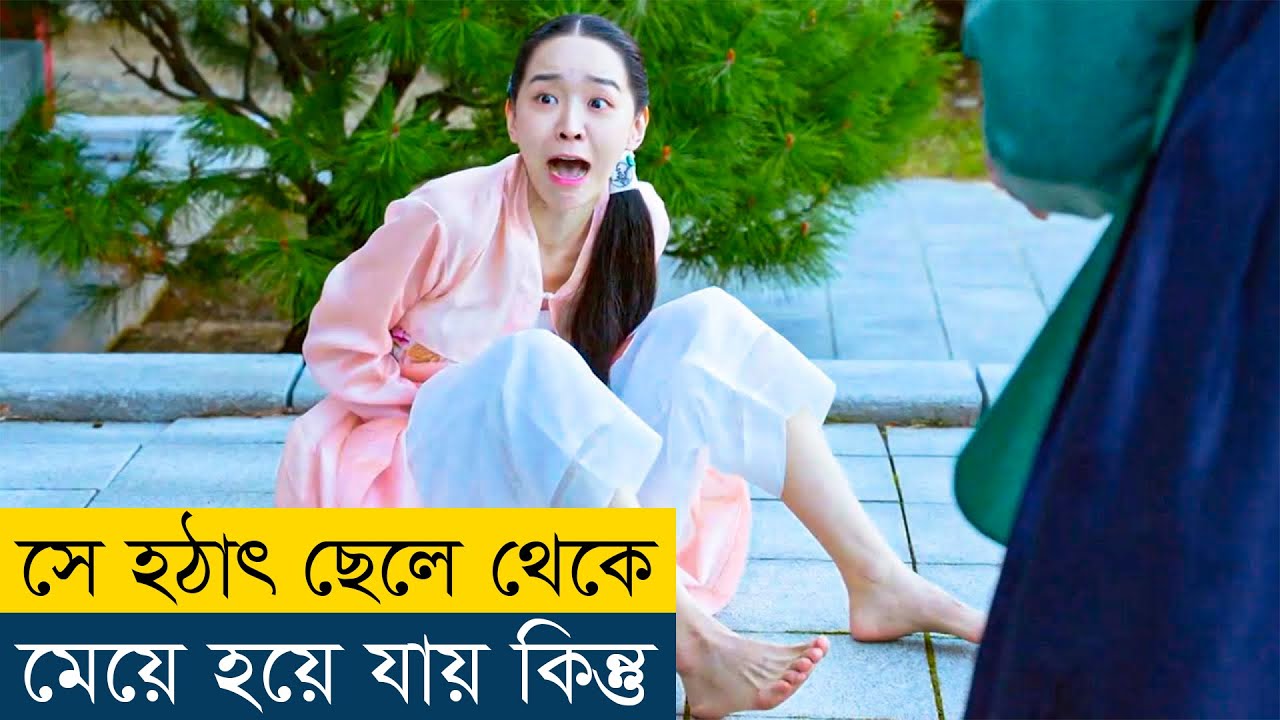 এই ছেলে হঠাৎ মেয়ে হয়ে যায় কিন্তু এরপর | Mr. Queen (2020) Movie Explained in Bangla
