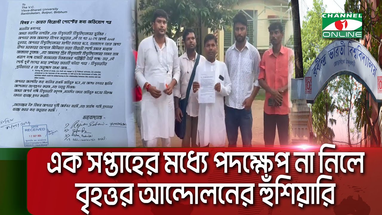 ভারত বিরোধী পোস্ট করে বিপাকে বিশ্বভারতীর বাংলাদেশি শিক্ষার্থী || Visva Bharati University