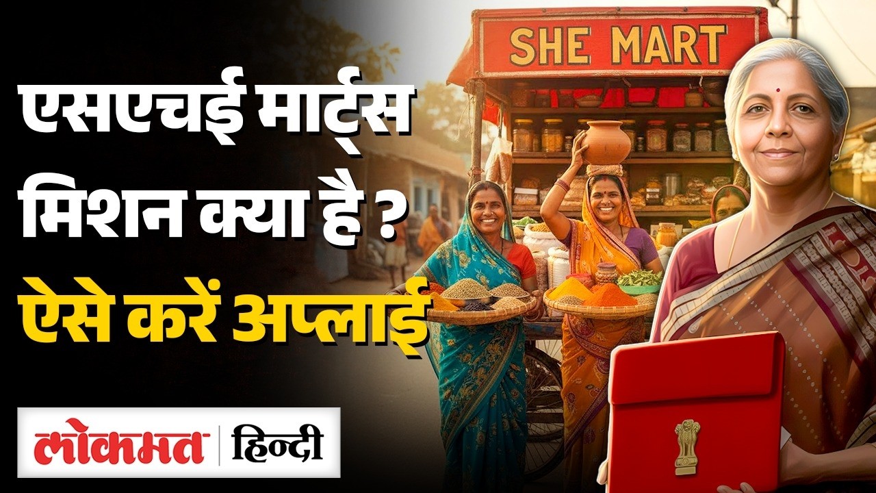 SHE Marts Mission क्या है? क्या Products बेच पाएंगी, ऐसे करें Apply | Easy way to apply |SB2