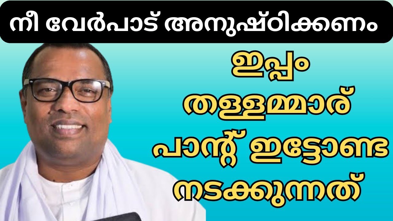 നീ വേർപാട് അനുഷ്ഠിക്കണം ഇപ്പം തള്ള പാന്റും ഇട്ടോണ്ട നടക്കുന്നത്. pr anish kavalam message