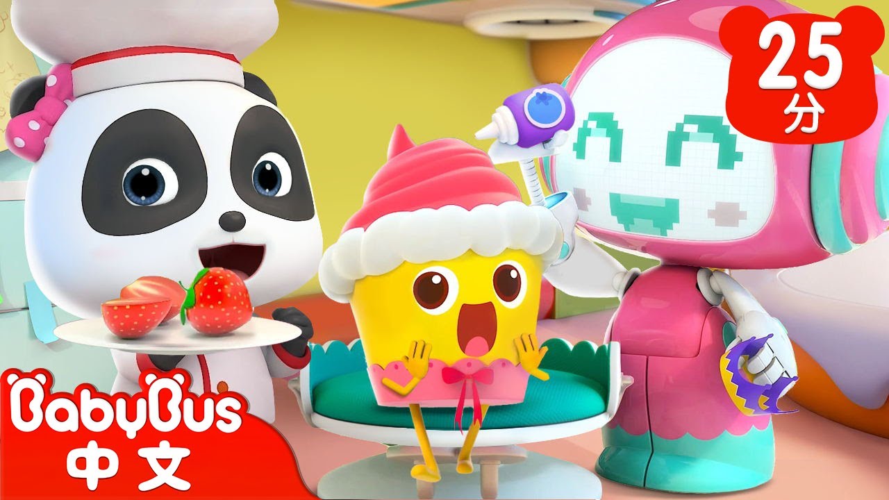 和奇奇妙妙做杯子蛋糕囖 🍰 | 過家家 - 奇妙廚房 | 兒歌, 童謠 | 動畫 | Nursery Rhymes | 寶寶巴士 | BabyBus