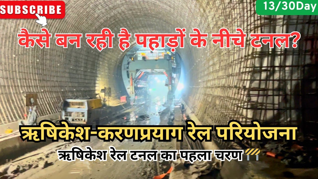 Rishikesh-Karnaprayag Rail Project | Neer Gaddu Tunnel Phase-1 Ka Construction | Inside View