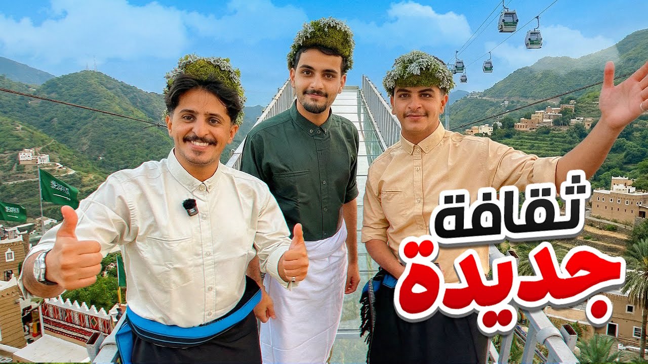 عشنا يوم في #فيفا وجربنا ثقافتهم 🤯🔥
