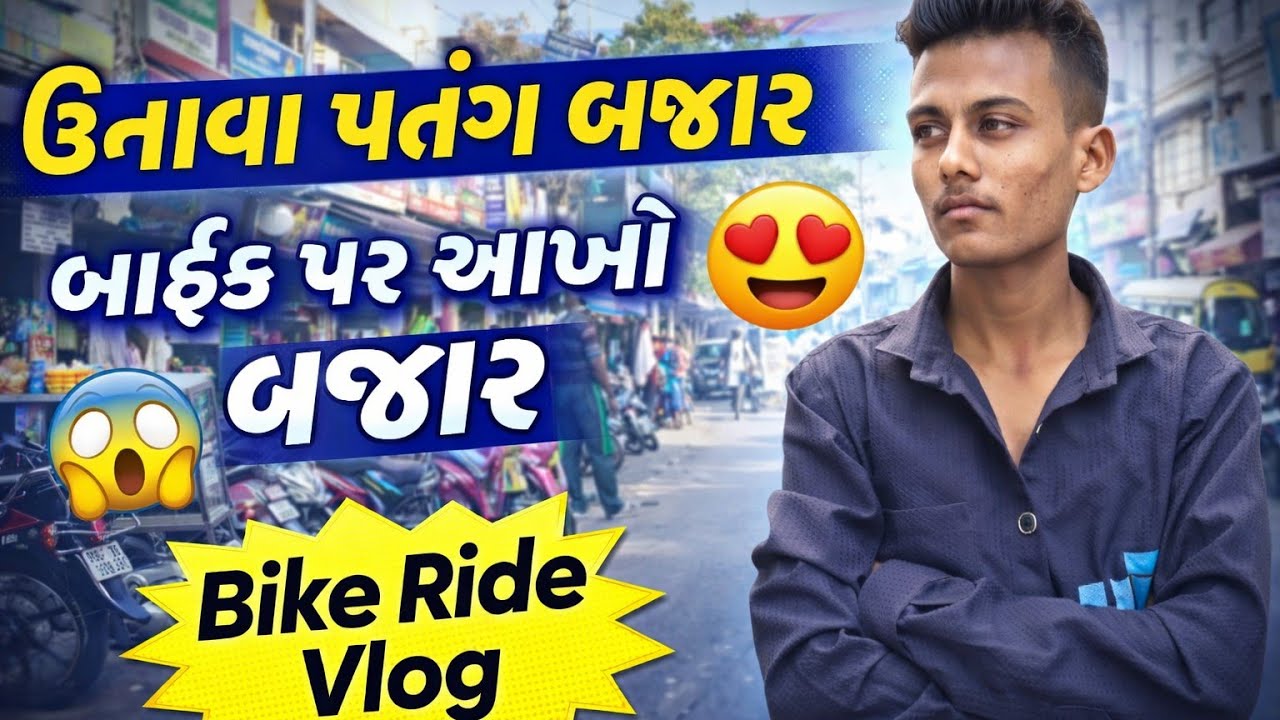 ઉનાવા પતંગ બજાર 😍 બાઇક રાઇડ 🛵 | Unava Patang Bazar Vlog