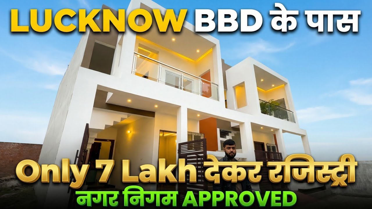 सिर्फ 7 लाख में अपना घर | BBD Lucknow | नगर निगम Approved | House For Sale in Lucknow | Property
