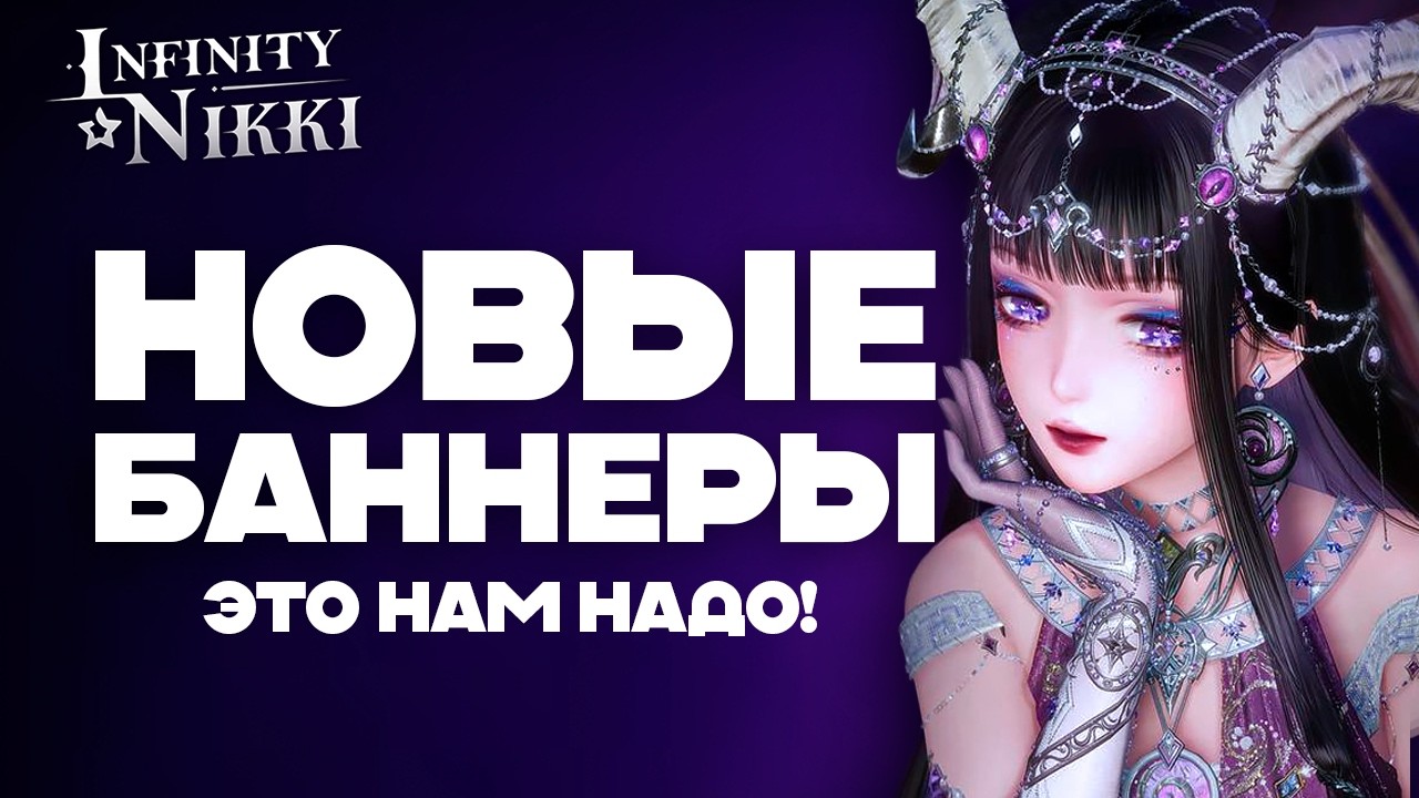 Секретные баннеры 2.3 открыты! Что нужно знать?