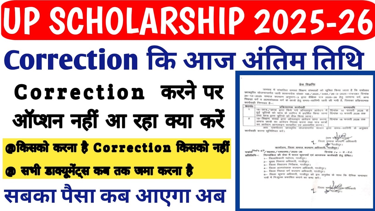 How to do UP scholarship correction | How to edit UP scholarship form | UP scholarship correction