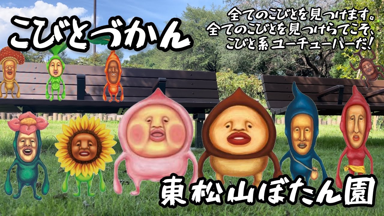 『こびとづかん』超大人気企画！！東松山で出会えるこびとづかん・初イベントに参加しました。