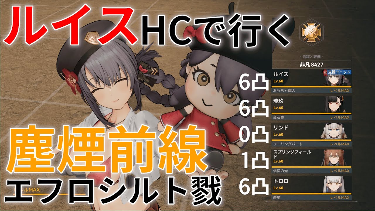 【ドルフロ2】6凸ルイス実践編！ルイスハイパーキャリー編成で行く塵煙前線 エフロシルト・戮【プレイ動画】