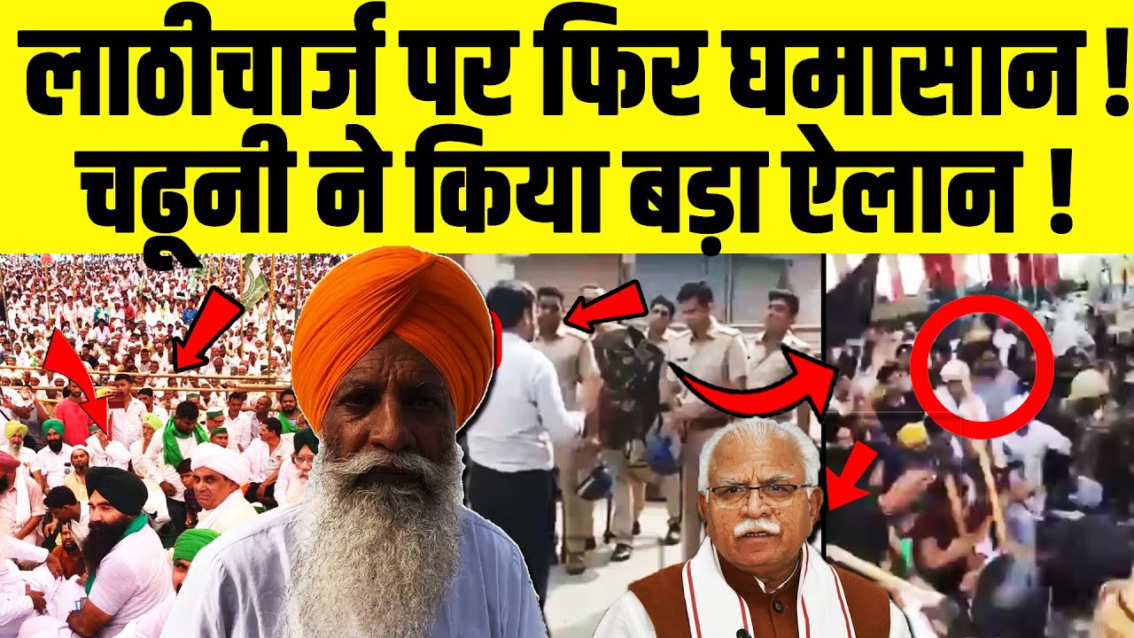 Kisan Andolan | Gurnam Singh Charuni Exclusive | Lathi Charge | Farmers Protest | Kisan News | HIN8D