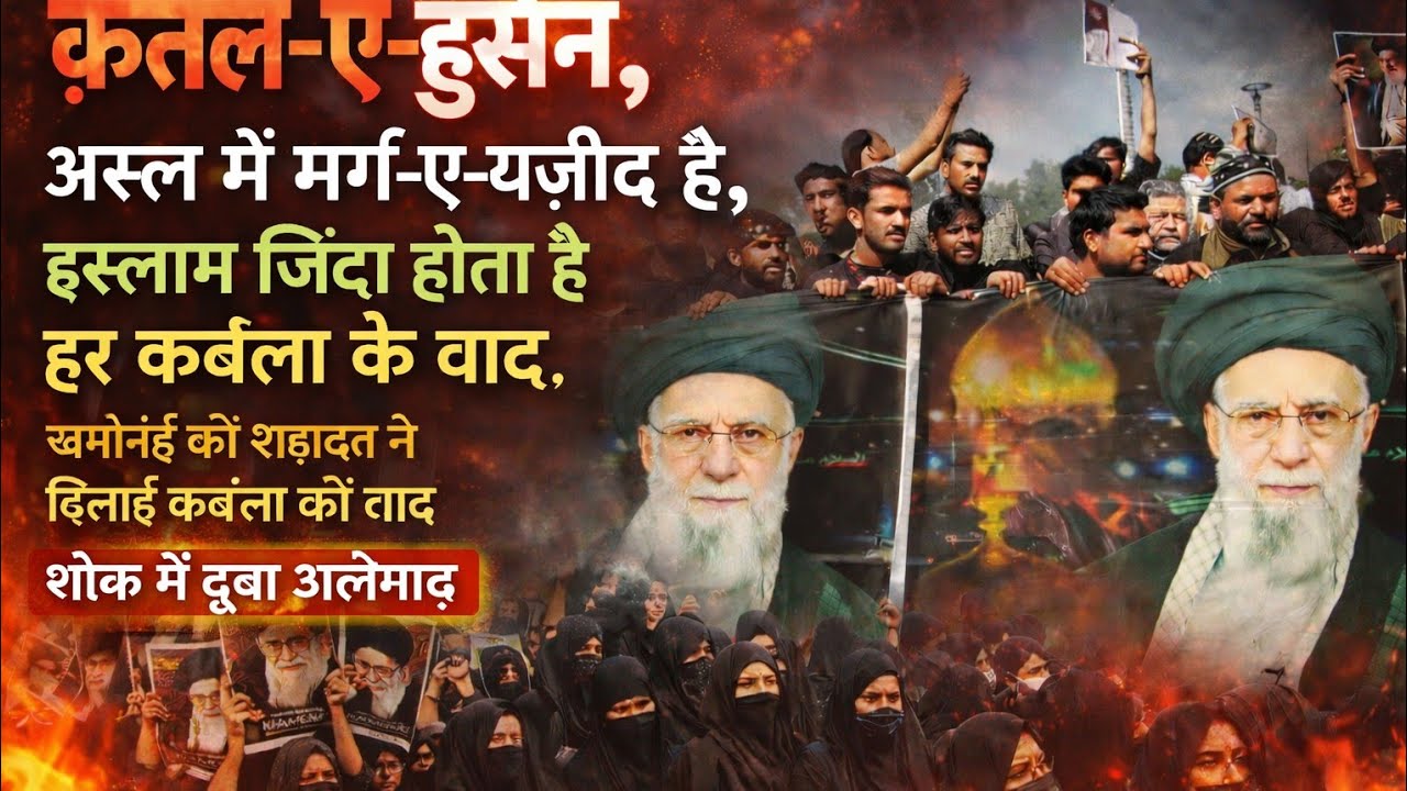 (#aligarh) खामेनई की शहादत हर मुल्क मे मातम अलीगढ़ में सड़कों पर उतरा जन सैलाब देखिए स्पेशल रिपोर्ट