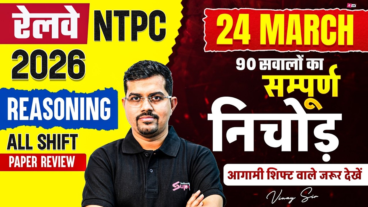 RRB NTPC Exam Analysis | NTPC Reasoning Important Question 2026 | NTPC Reasoning Analysis Vinay Sir
