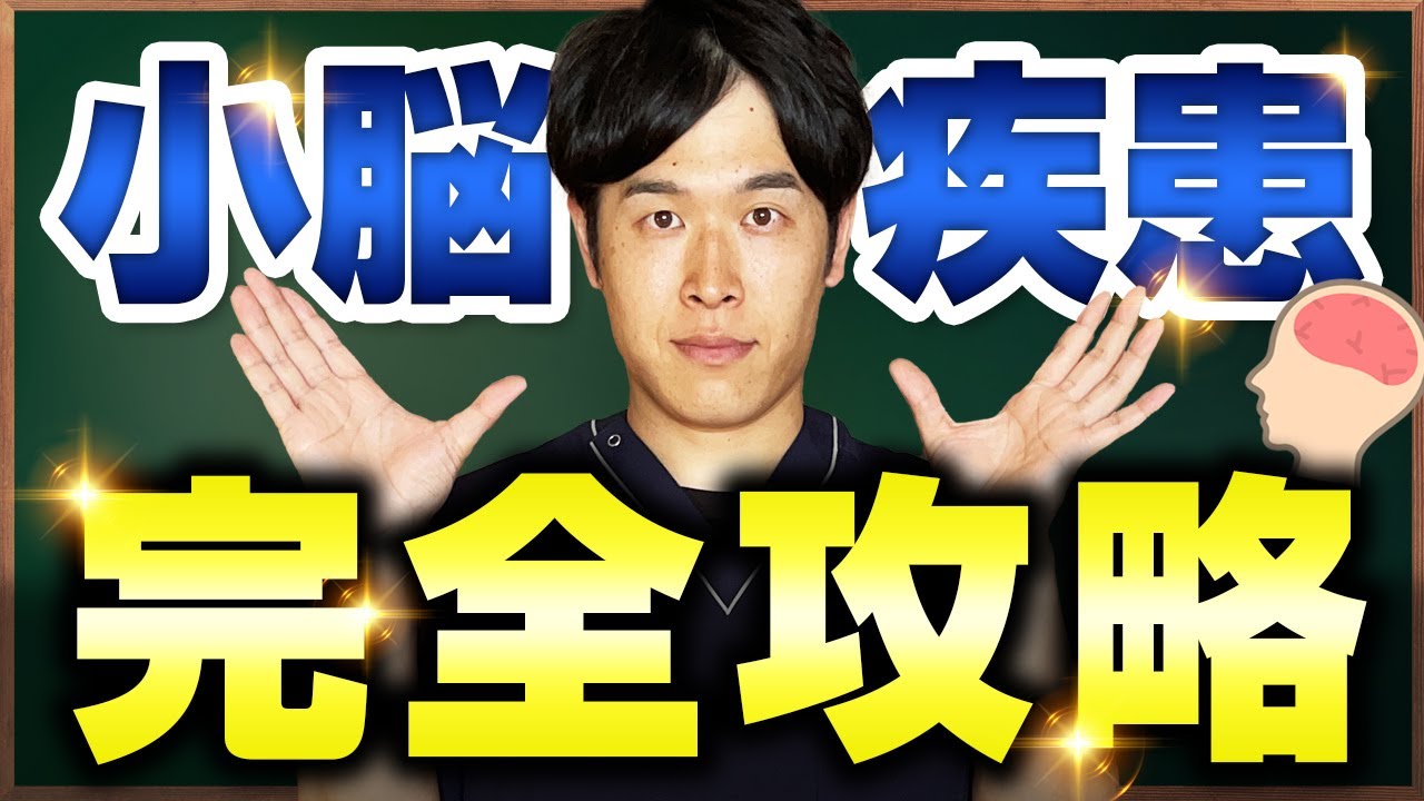 【脳卒中リハビリ】運動失調・バランス障害-完全攻略