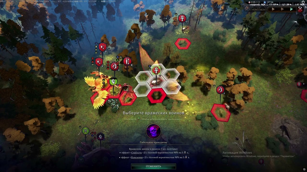 Age of wonders 4 билд - тьма криты уклонения VS огромное логово. Бой 3224 Vs 4487.