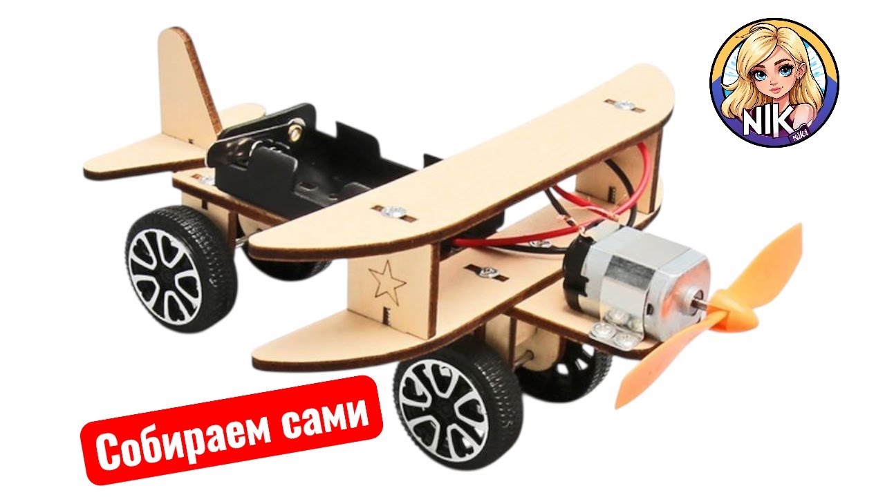 Как собрать самолёт своими руками?