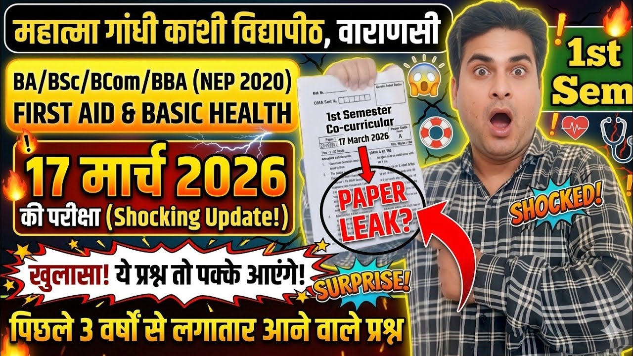 MGKVP 17 मार्च 2026//BA/BSc/Bcom/BBA/1st Semester//First Aid & Basic Health Paper 2026 with Solution