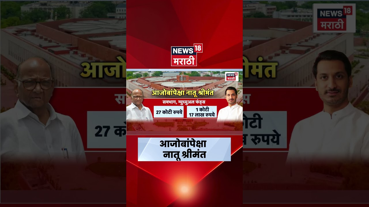 Sharad Pawar Parth Pawar Property | शरद पवारांपेंक्षा पार्थ पवारांची प्रॉपर्टी जास्त | Marathi News