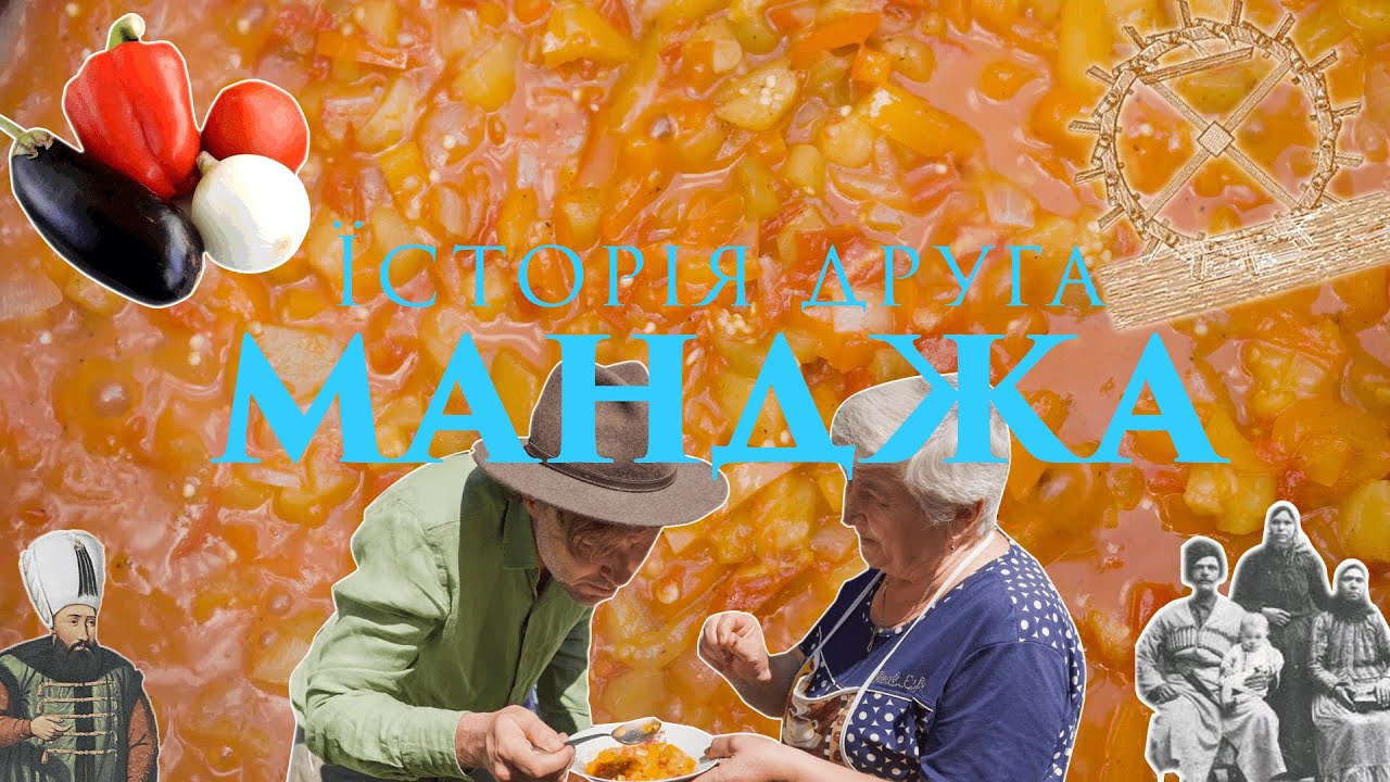 Їсторія Південної Бессарабії: Манджа