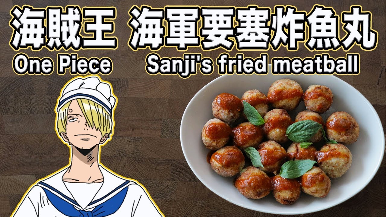 One Piece - fried meatball 海賊王 海軍要塞炸魚丸【RICO】二次元食物具現化 EP-111