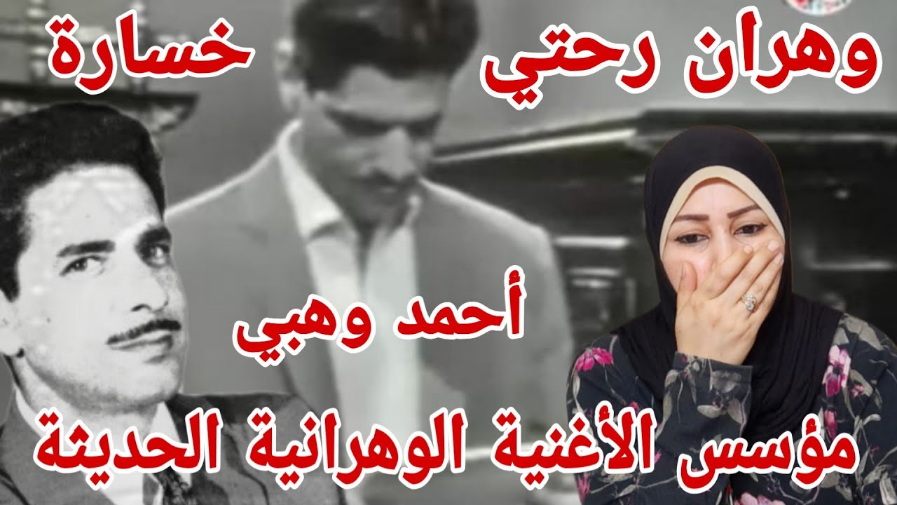 ردة فعل هدى تيوب 🇵🇸 على أغنية وهران وهران للفنان الجزائري 🇩🇿 أحمد وهبي ابدع في وصف الغربة