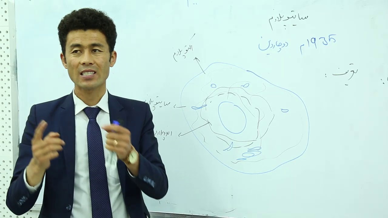 صنف یازدهم - مضمون بیولوژی - درس ششم - موضوع (سایتوپلازم و ارگانیل های آن )