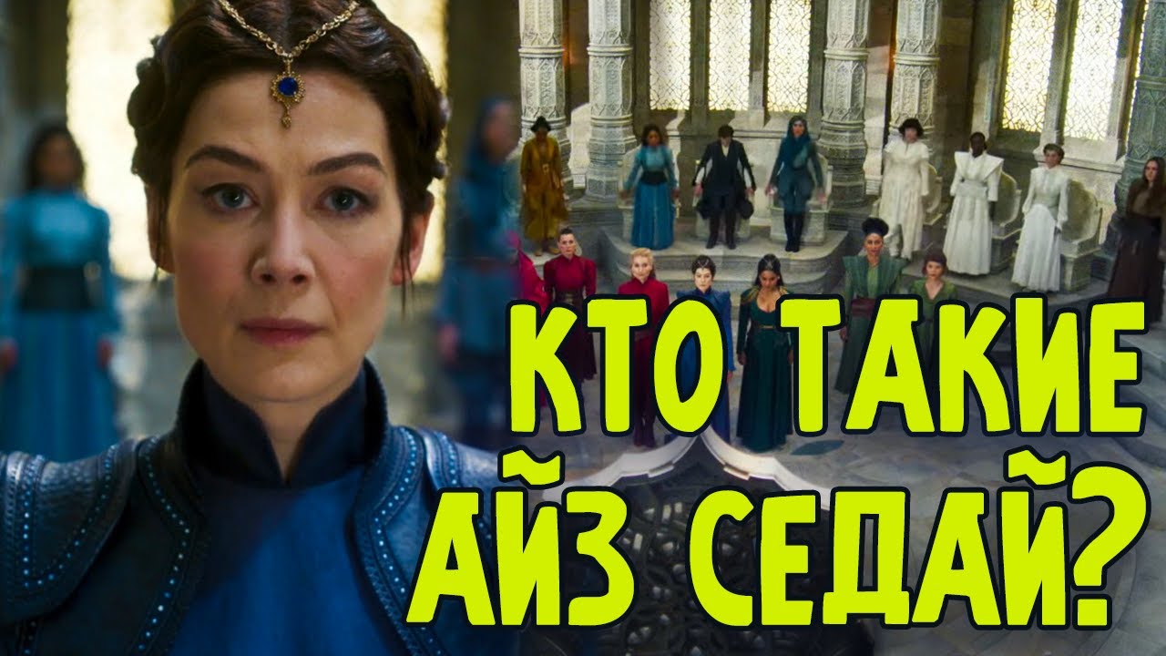 Кто такие Айз Седай? (БЕЗ СПОЙЛЕРОВ) Колесо Времени Роберта Джордана.