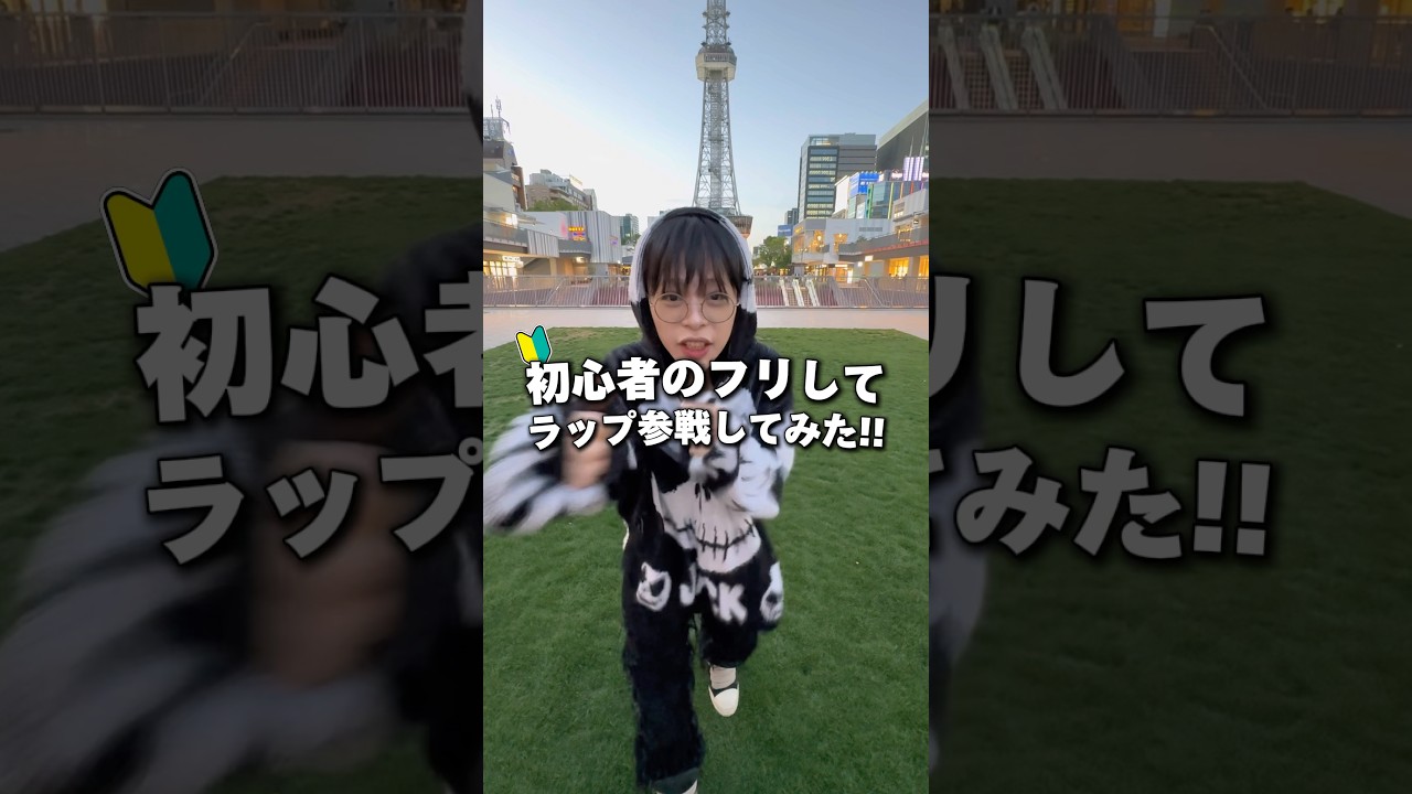初心者のフリしてサイファー参戦してラップでボコボコにしてみたwwwww