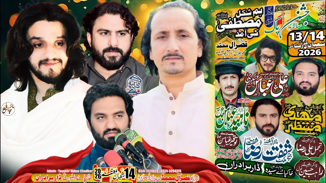 Live Jashan Today || 13 Shaban 2026 Imambargah Qasar Al e Muhammad Jalal Abad Jhang || Mair Mjalis