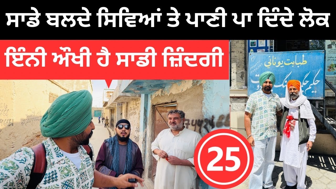 ਅਫਗਾਨਿਸਤਾਨ ਚ ਸਿੱਖਾਂ ਦੇ ਤਰਸਯੋਗ ਹਾਲਾਤ Sikh life in Afghanistan | Punjabi Travel Couple | Ripan Khushi