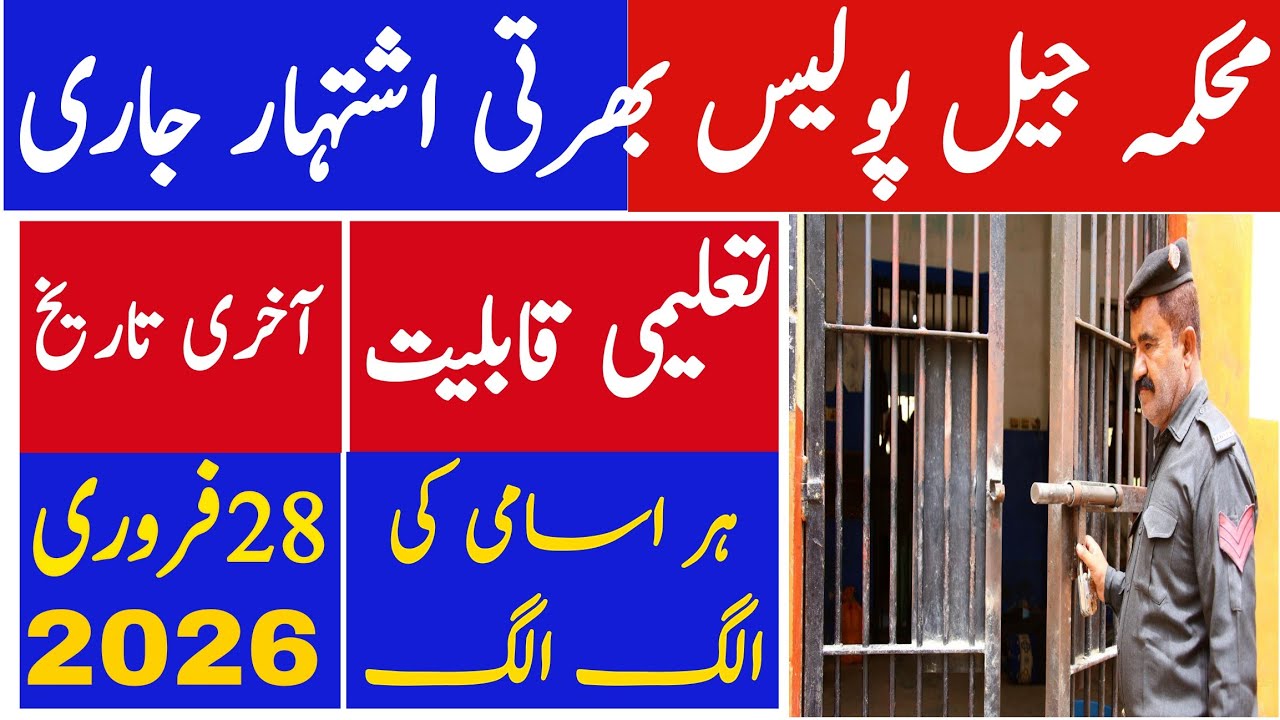 Prison Police Department Latest Jobs 2026 | Police Jobs | Technical Job Info 1.0