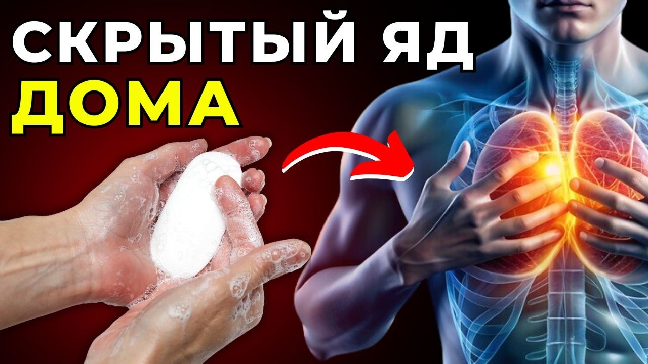 Опасные предметы в быту: риск рака, болезней дыхания и ослабления иммунитета