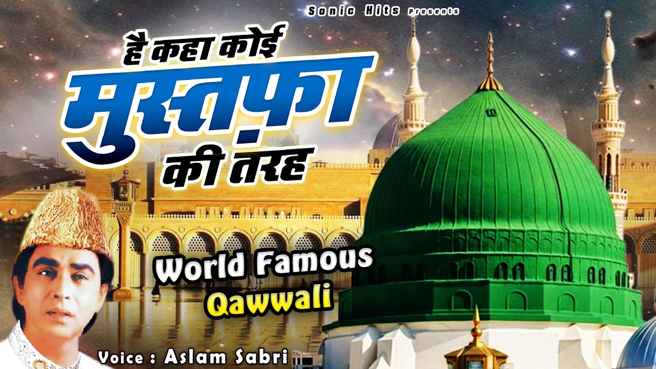 Ramazan Special Qawwali 2026 - Hai Kaha Koi Mustafa Ki Tarah - Aslam Sabri - Madina Qawwali