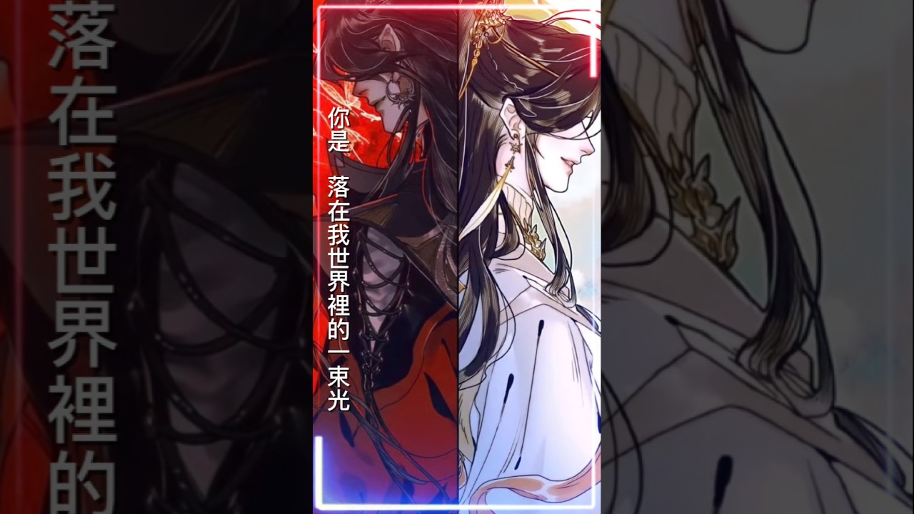 下部出忘羡 ~ #天官賜福 #謝憐 #花城