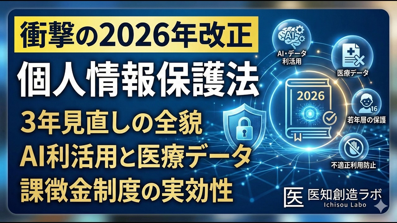 【2026年最新】個人情報保護法「3年ごと見直し」改正方針をわかりやすく解説！