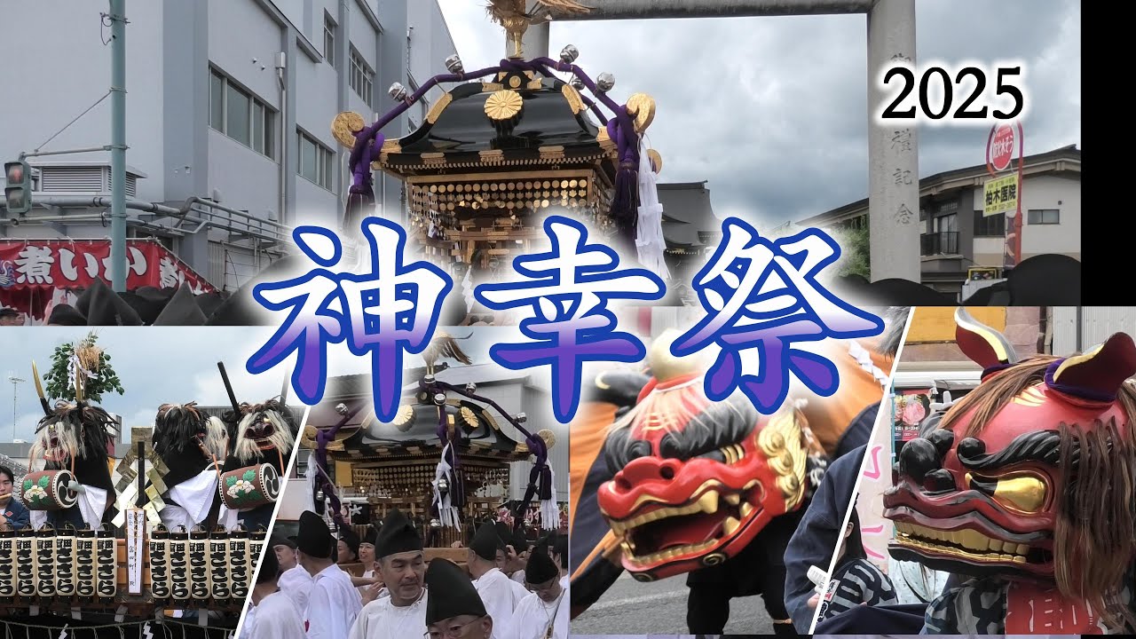 【2025】石岡のおまつり神幸祭　獅子帯同ノーカット  9/13