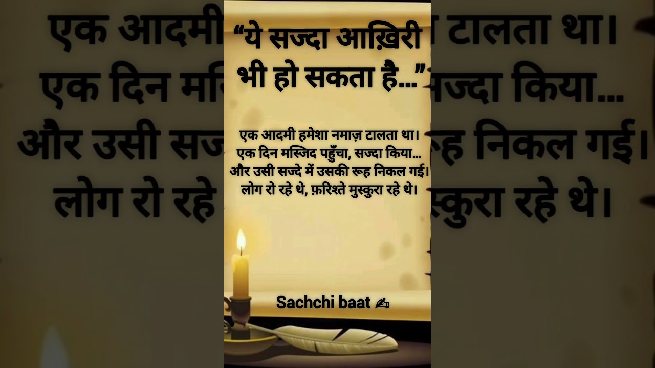 आख़िरी सज्दा | Islamic Short Story