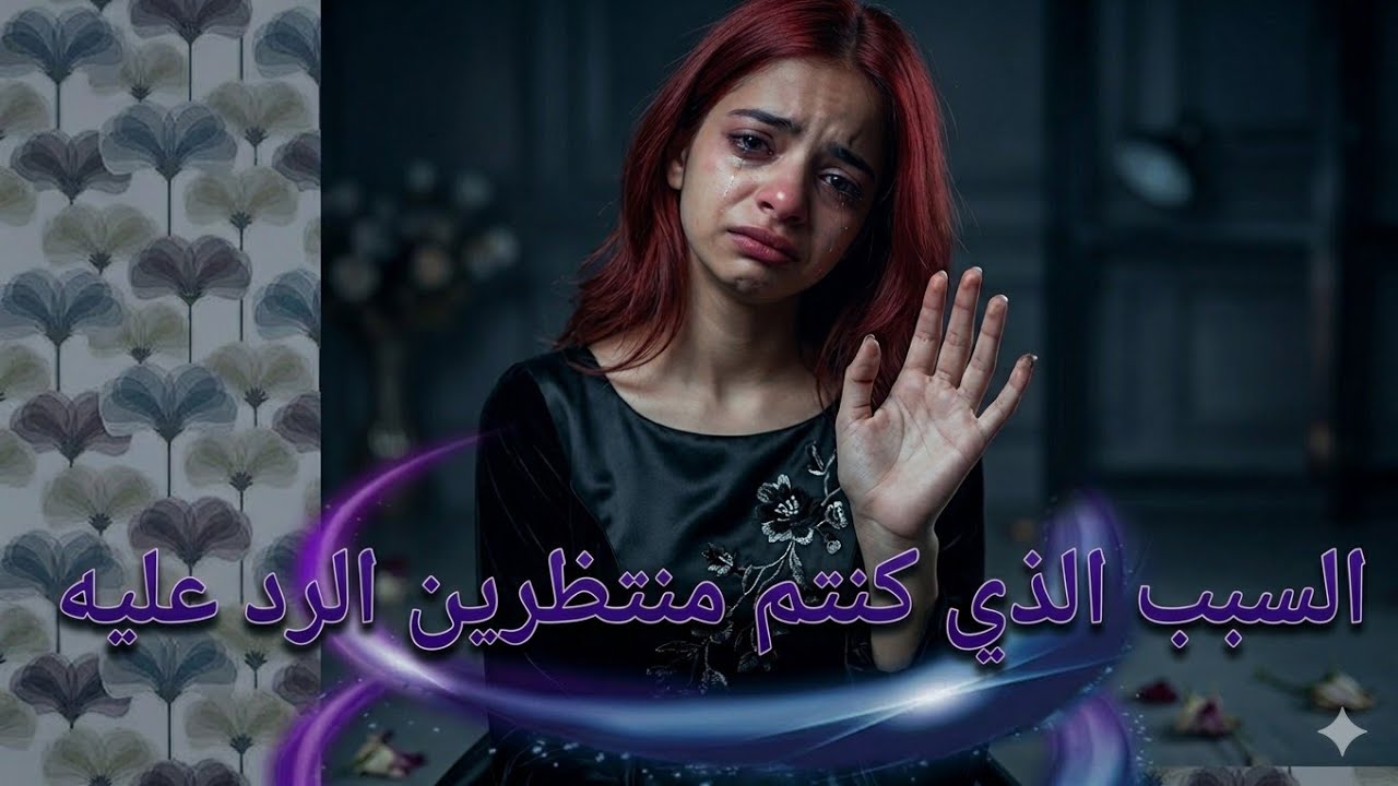 السبب الذي كنتم منتضرين الرد عليه ــــــــ سبب خروج زهور الجداوي من فرقة اطفال ومواهب ـــــــ 2025