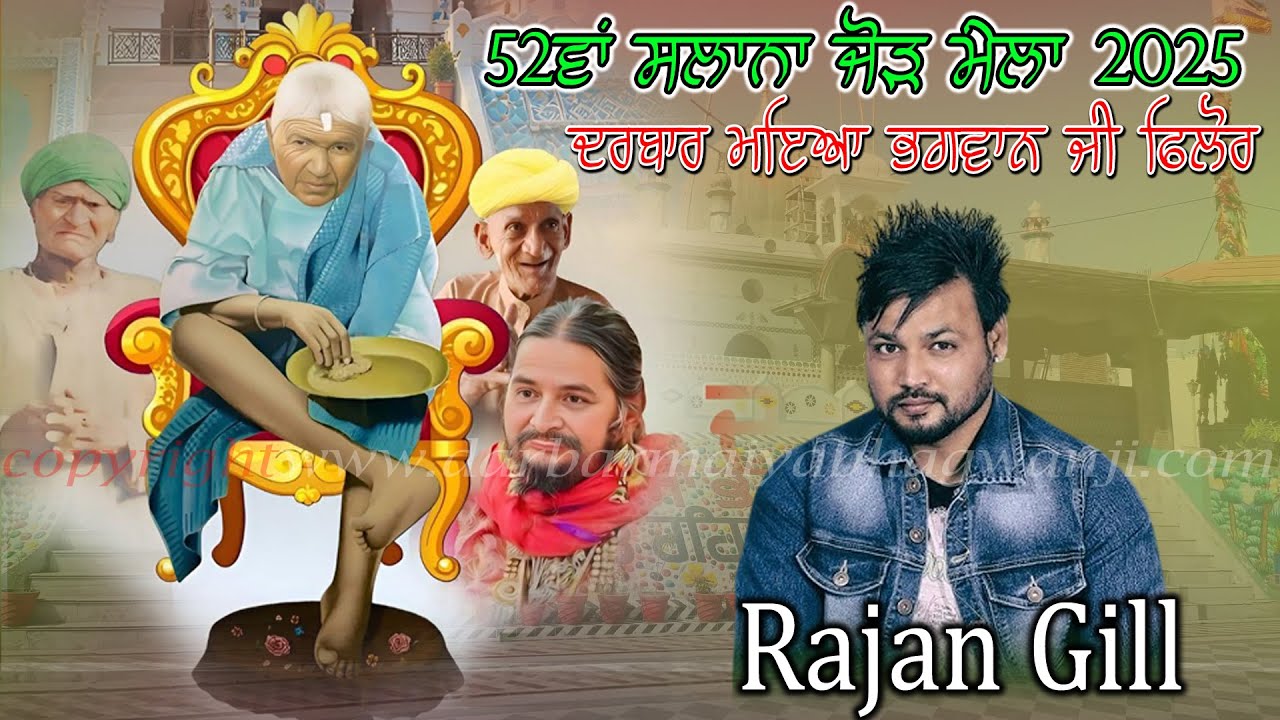 Live Rajan Gill Salana Mela & Bhandara Darbar Maiya Bhagwan Ji | Phillaur