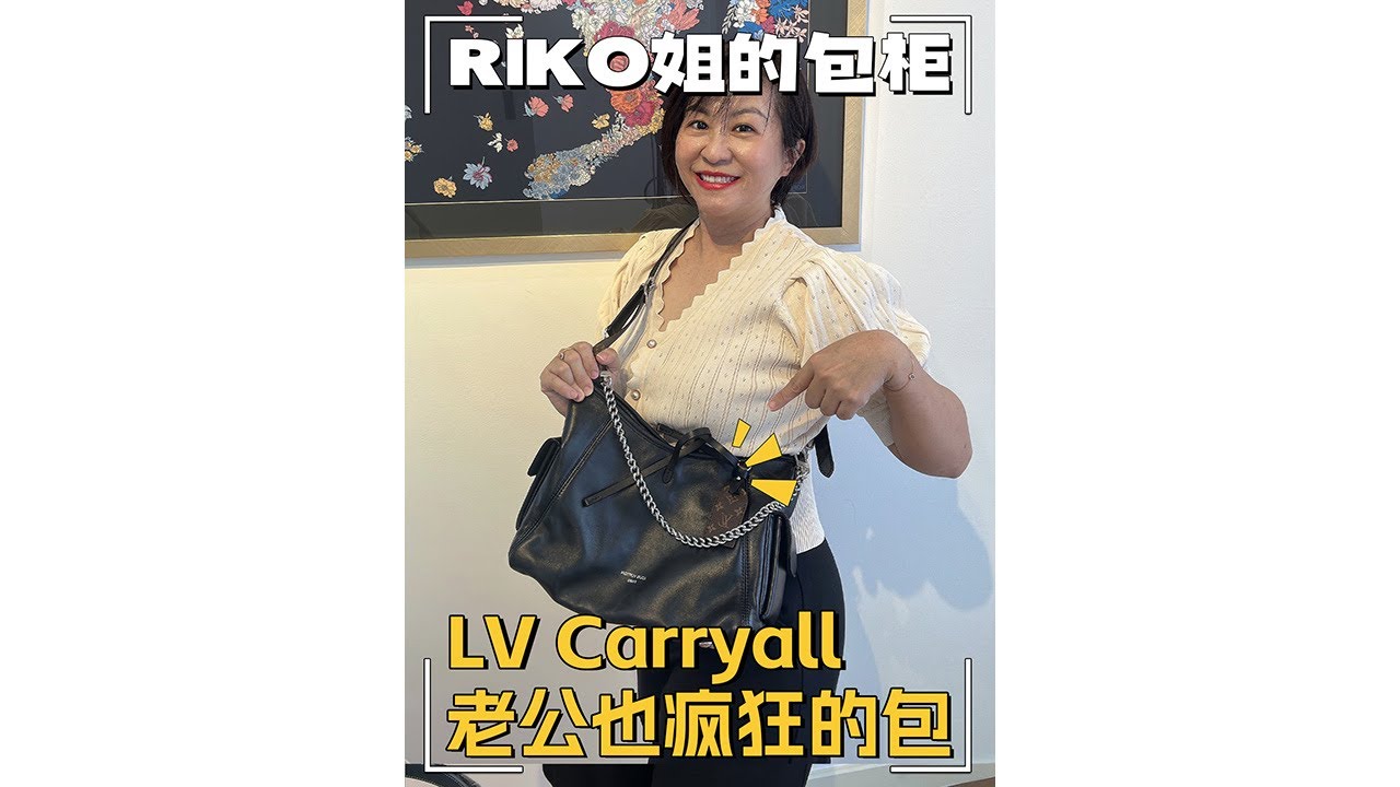 老公也疯狂的 LV carryall cargo 黑武士