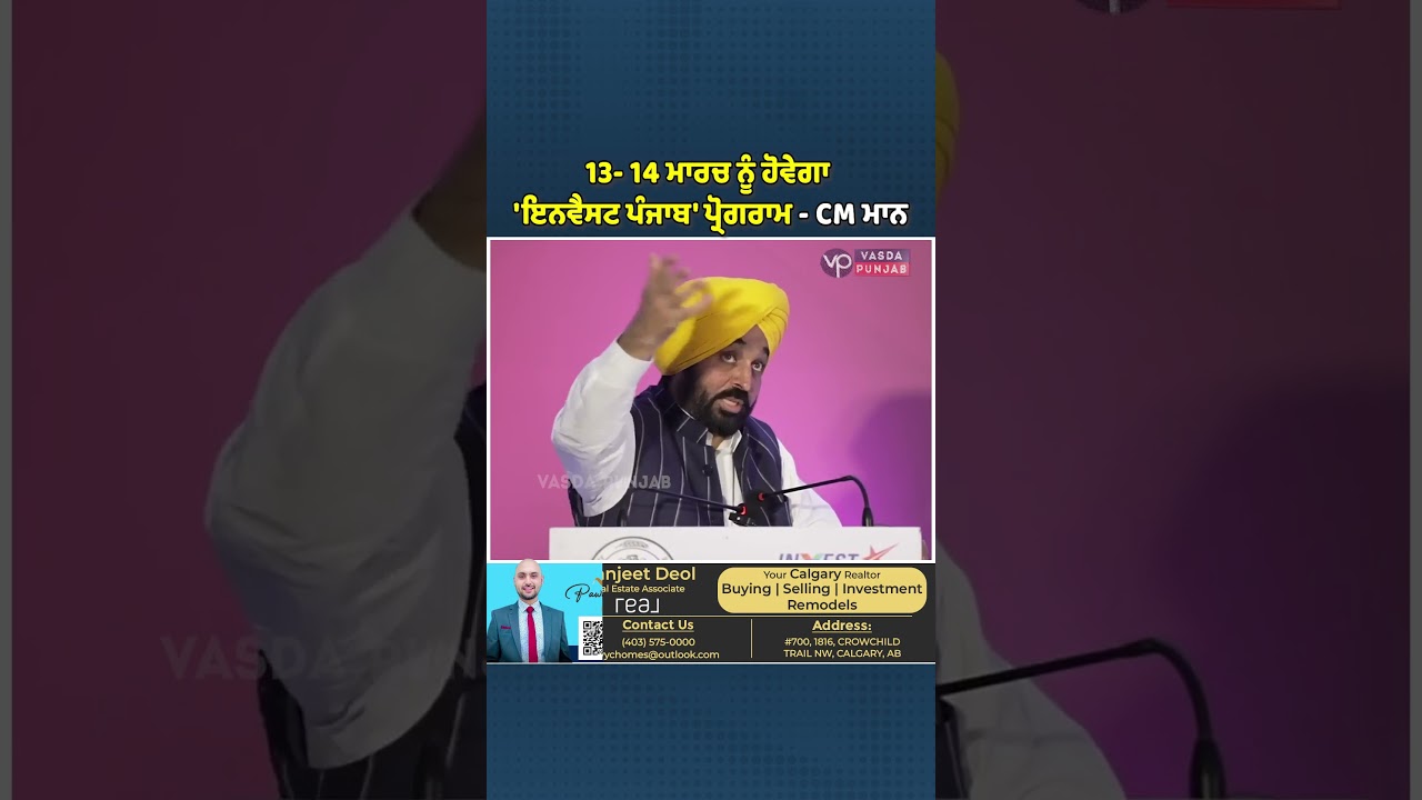 'Invest Punjab' program will be held on 13-14 March &ndash; CM Mann  #cmmann #bhagwantmann