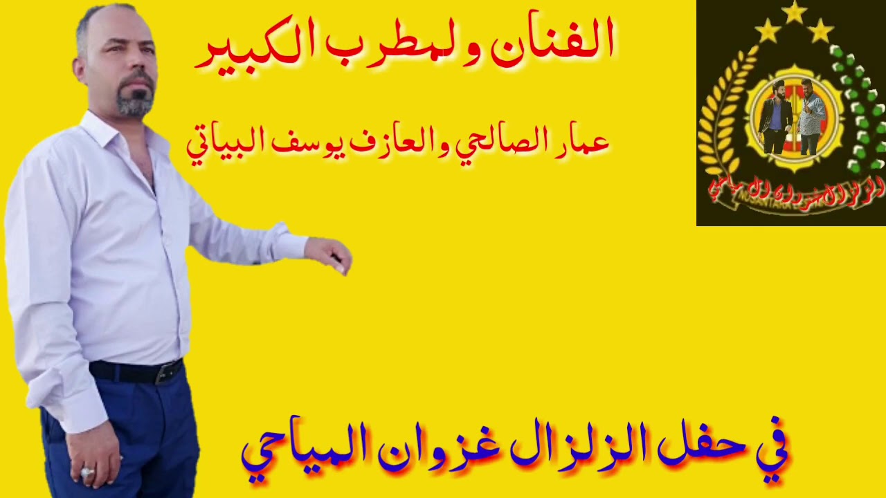 الفنان عمار الصالحي ولعازف يوسف البياتي لاتاخذ الكصيره وشلك بيه لا تنسا الشتراك بل قناة فه