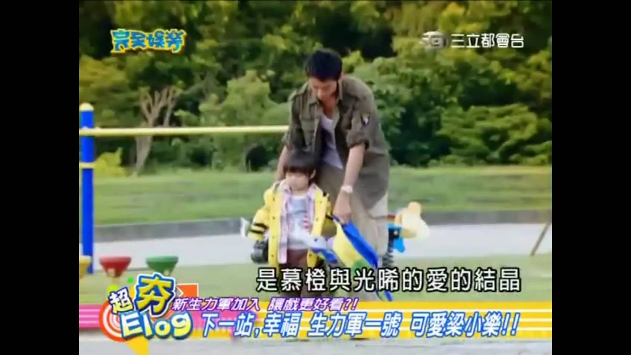 2009-11-13 下一站，幸福 Autumn's Concerto  幕後花絮 新生力軍加入