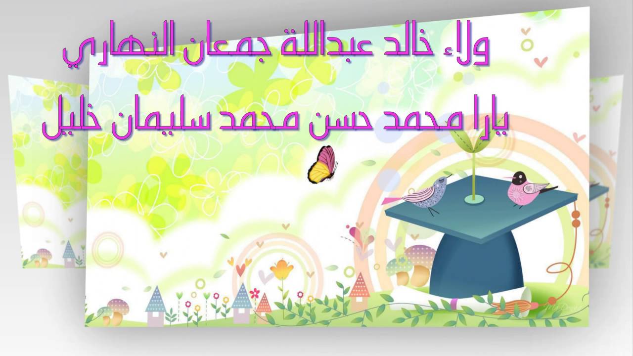 فعاليات حفل تخرج طالبات الصف السادس من الابتدائية  114 بجدة 2016