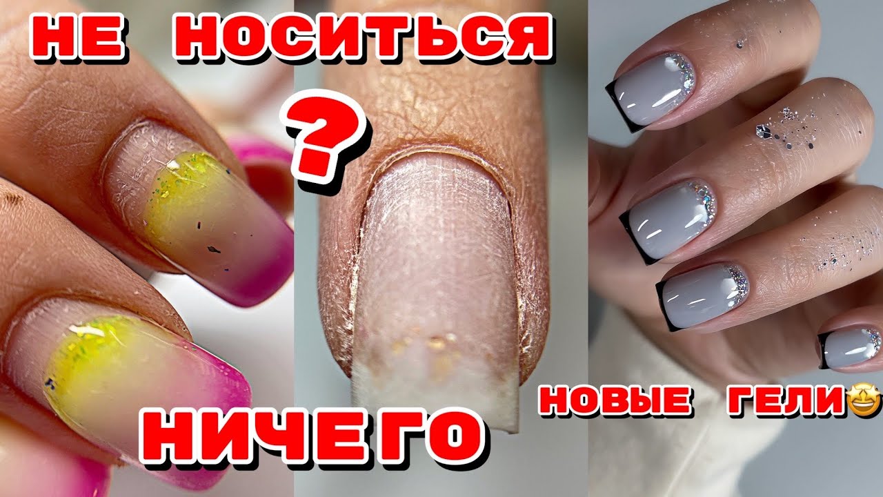 НЕ НОСИТСЯ НИЧЕГО 🤪 Секреты укрепления гелем 💅 Френч на ногтях 💅 Маникюр