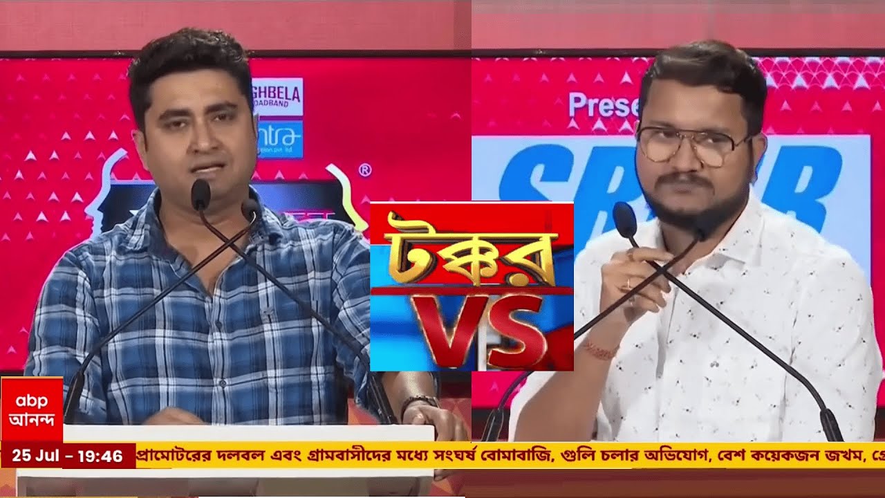 সিপিএম-তৃণমূল বোঝাপড়া হবে লোকসভায়?| বিতর্কে শতরূপ ও দেবাংশু | Shatarup Ghosh |Debangshu Bhattacharya