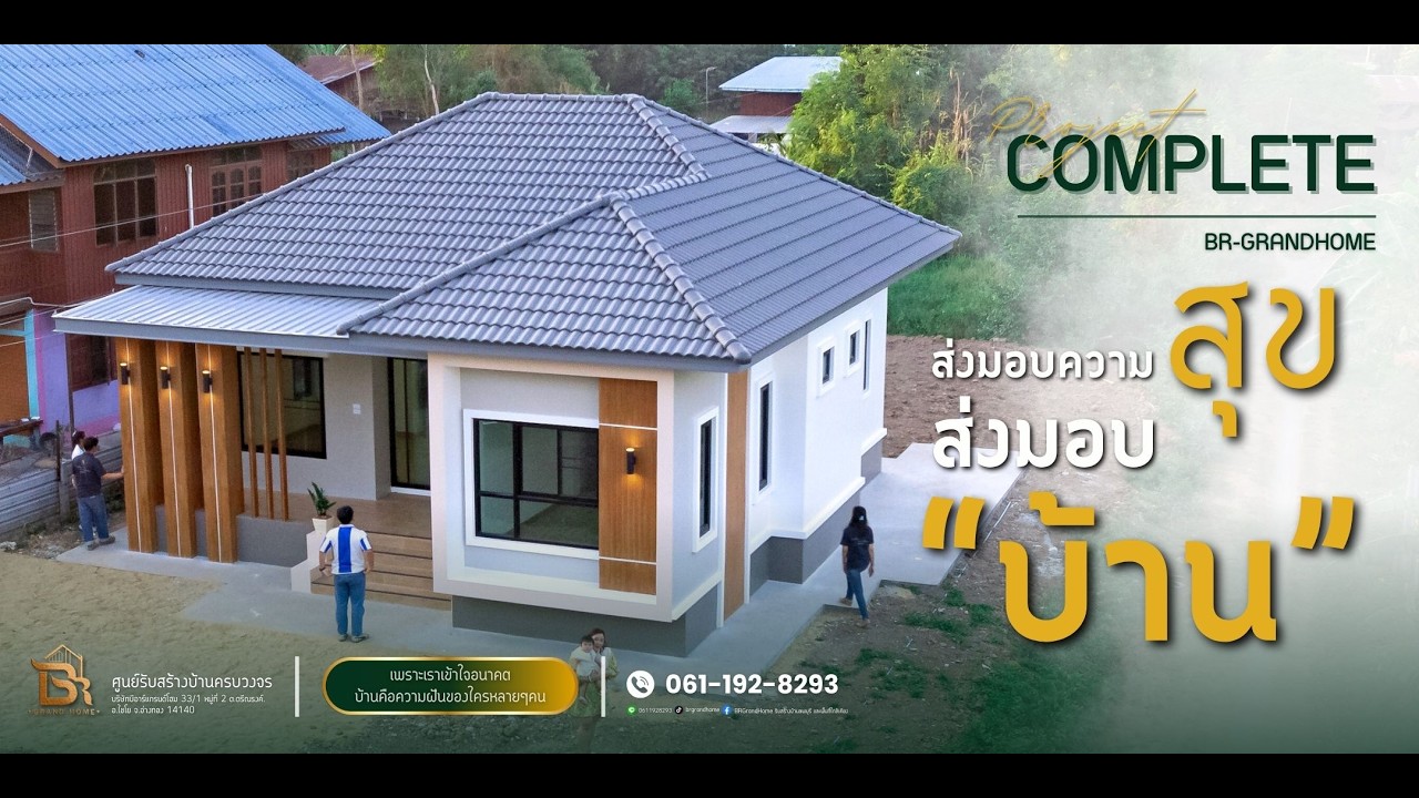 BR ส่งบ้าน_PJ-บ้านใหม่-คุณจุฑามาส  อ.บ้านแพรก จ.อยุธยา