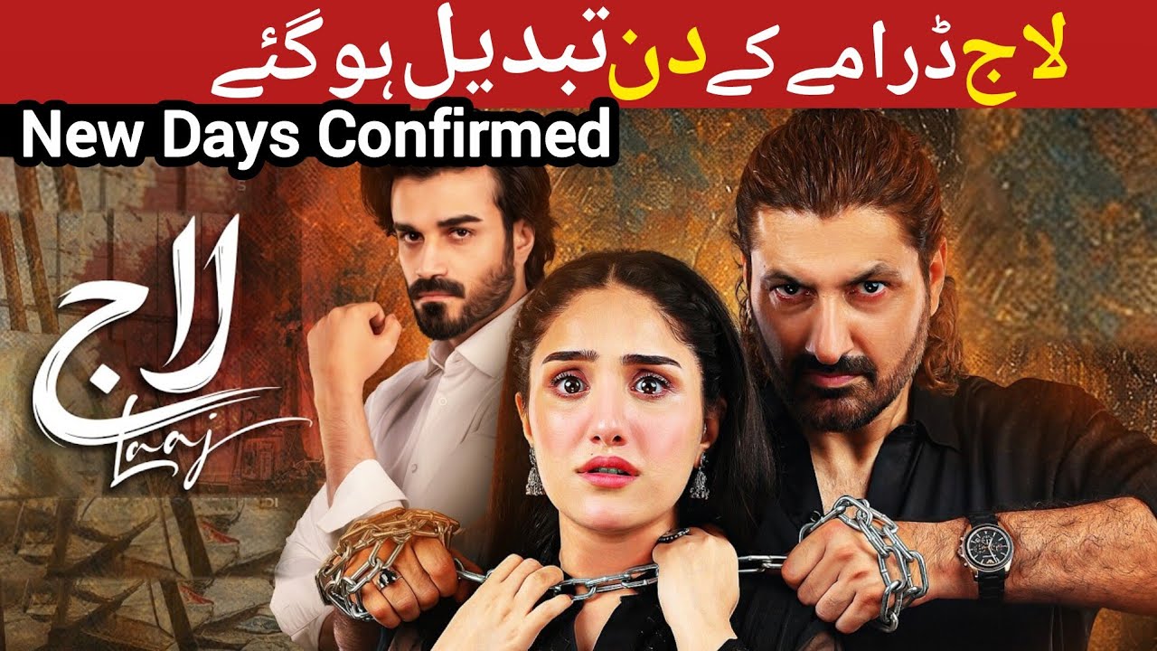 Laaj Episode 3 New Timing and Days Confirmed | Sachal Afzal