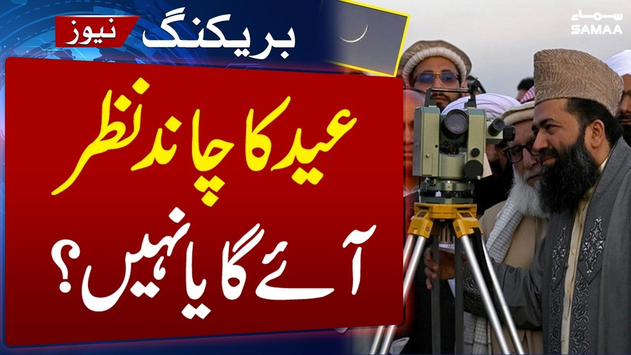 Eid‑ul‑Fitr 2026 Updates: Saudi Supreme Court Calls for Moon Sighting