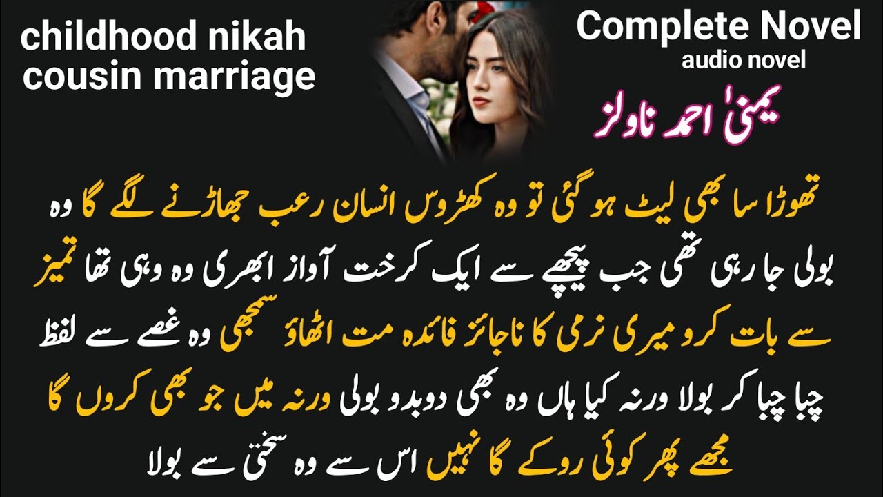 Childhood Nikah based : Bachpan ka shohar/ yumna| Cousin marriage Complete Romantic Audio Urdu Novel