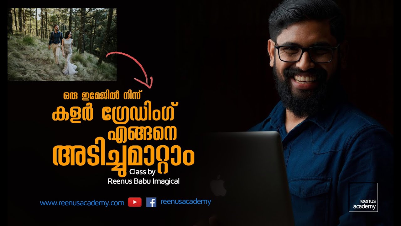 കളർഗ്രേഡിംഗ് എങ്ങനെ അടിച്ചുമാറ്റാം | ഫോട്ടോഷോപ്പ് മലയാളം